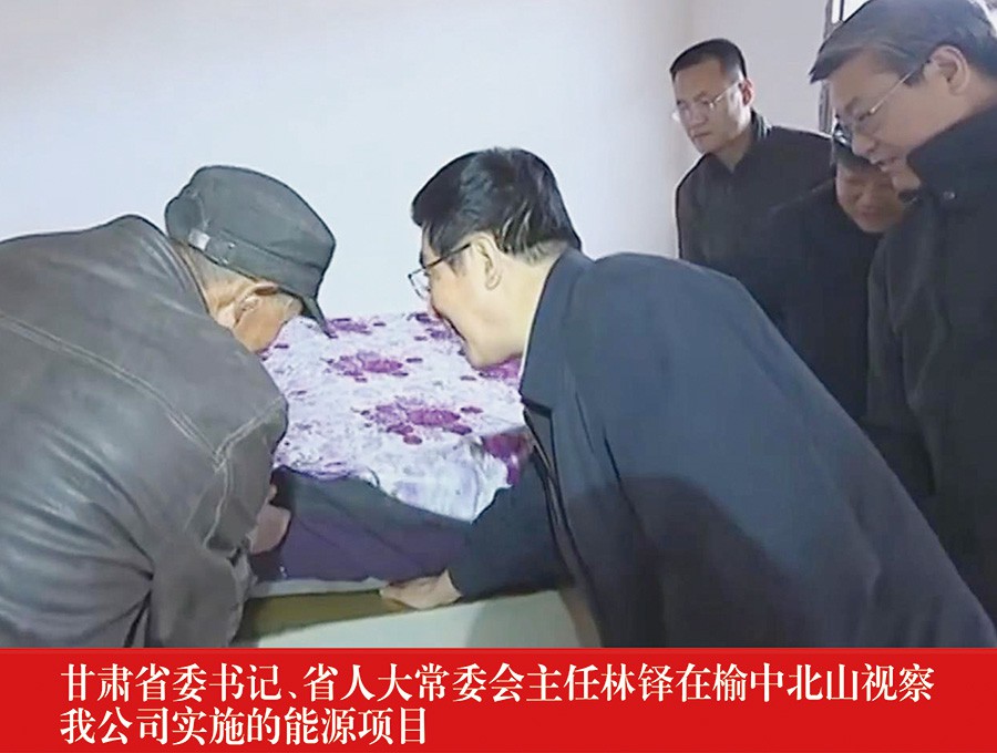 甘肅省委書記、省人大常委會主任林鐸在榆中北山視察我公司實施的能源項目