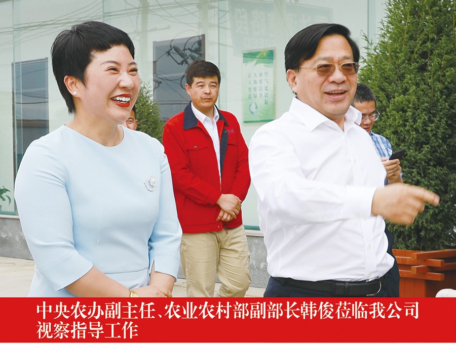中央農(nóng)副辦主任、農(nóng)業(yè)農(nóng)村部副部長韓俊蒞臨我公司視察指導工作